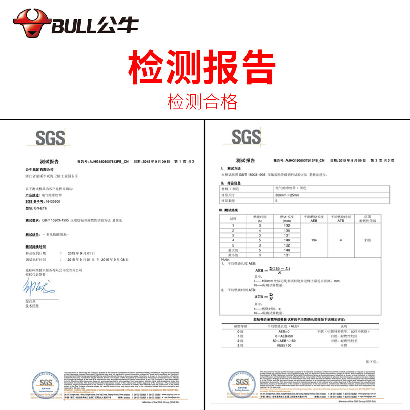 公牛电工胶带PVC电气阻燃耐高温防水电胶布9m18米黑绝缘胶带批发详情3
