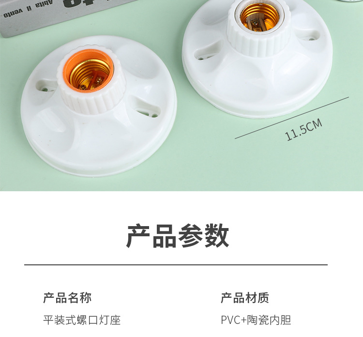 平装式灯座e27螺口灯座 卧室吊灯灯头灯座 PVC陶瓷内胆灯座批发详情4