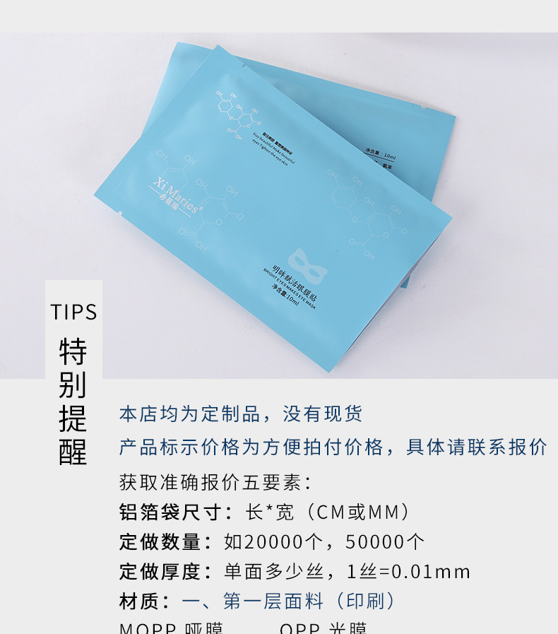 定制印刷纯铝盲盒包装袋高档三边封食品镀铝膜复合面膜袋详情13