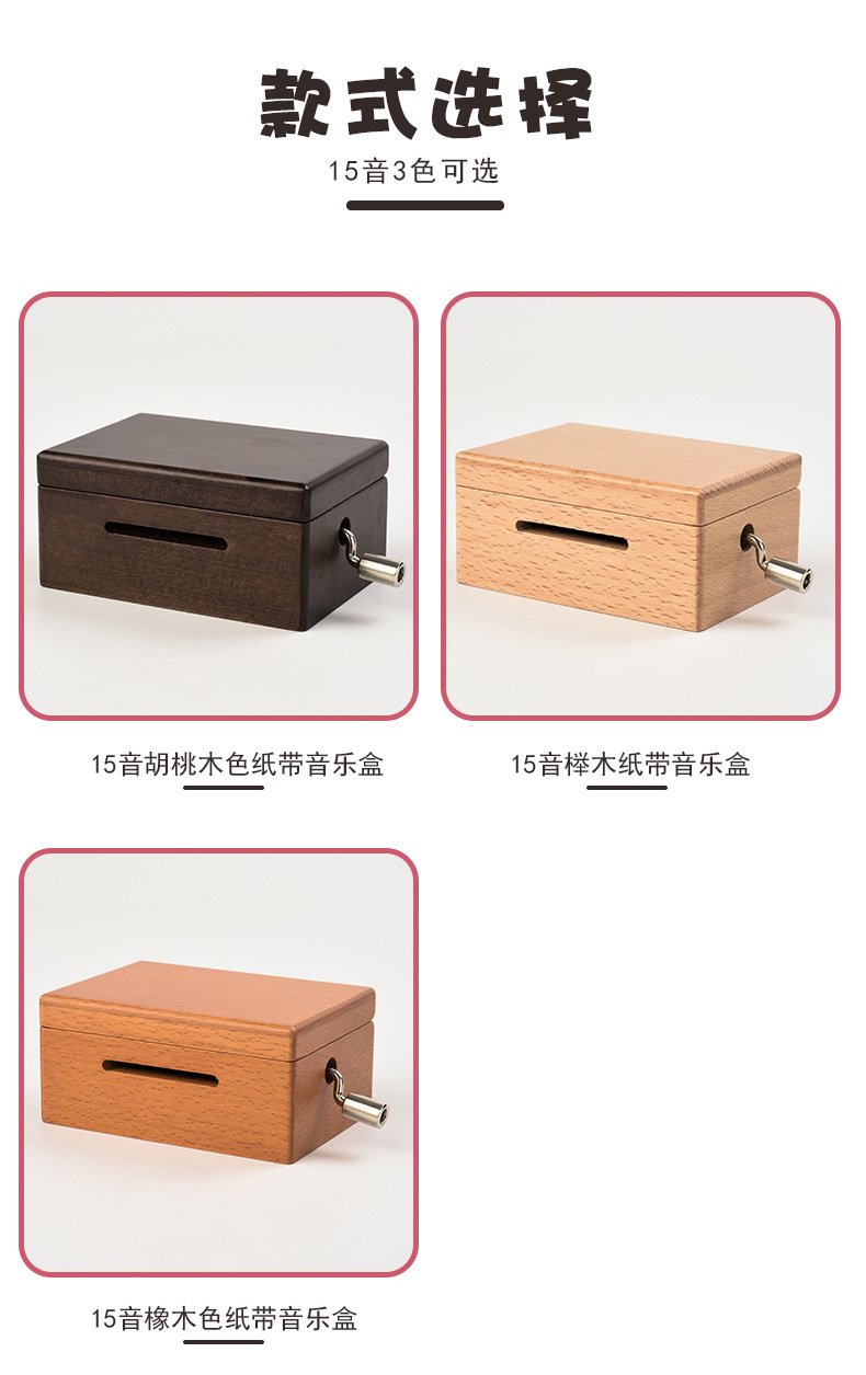 15-30音手摇纸带木盒_16.jpg