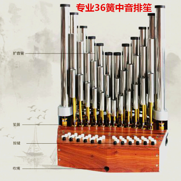专业三十六簧中音排笙_副本.png