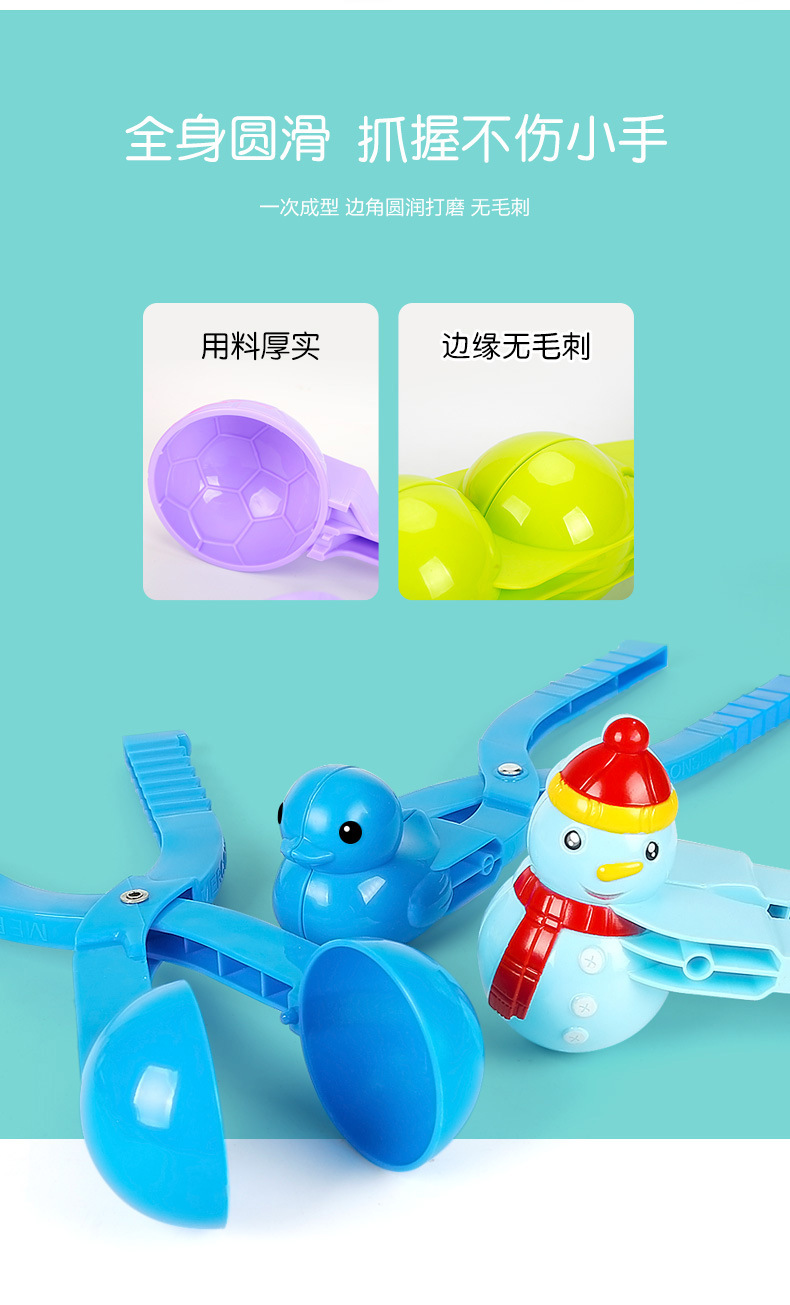 儿童玩雪工具小鸭雪球夹玩具套装装备户外堆雪人打雪仗神器雪球枪详情9