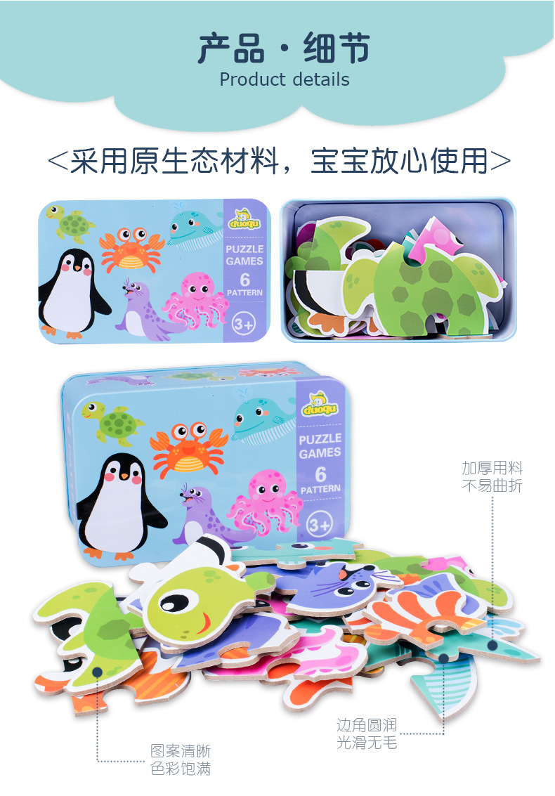 婴儿早教拼图1-2-3岁认知配对益智拼板玩具朵趣铁盒大块拼图游戏详情16
