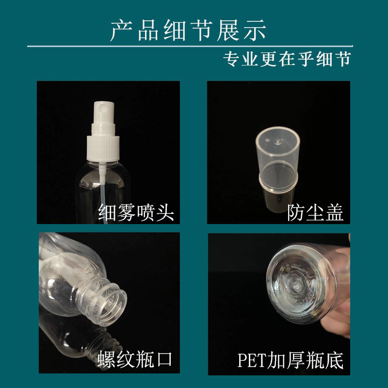 批发30ml50ml100ml毫升透明喷雾瓶pet塑料瓶小喷壶酒精喷瓶分装瓶详情3