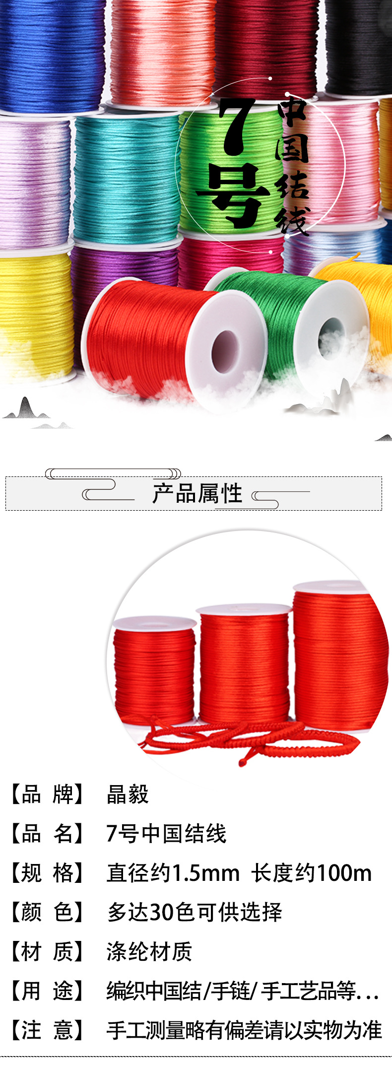供应中国结7号线手链编织绳子1.5mm韩国丝红绳饰品配件材料100米详情7