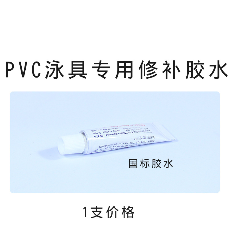 虹雨pvc专用修补胶水游泳圈修补包充气产品修理套装泳具修补片详情9