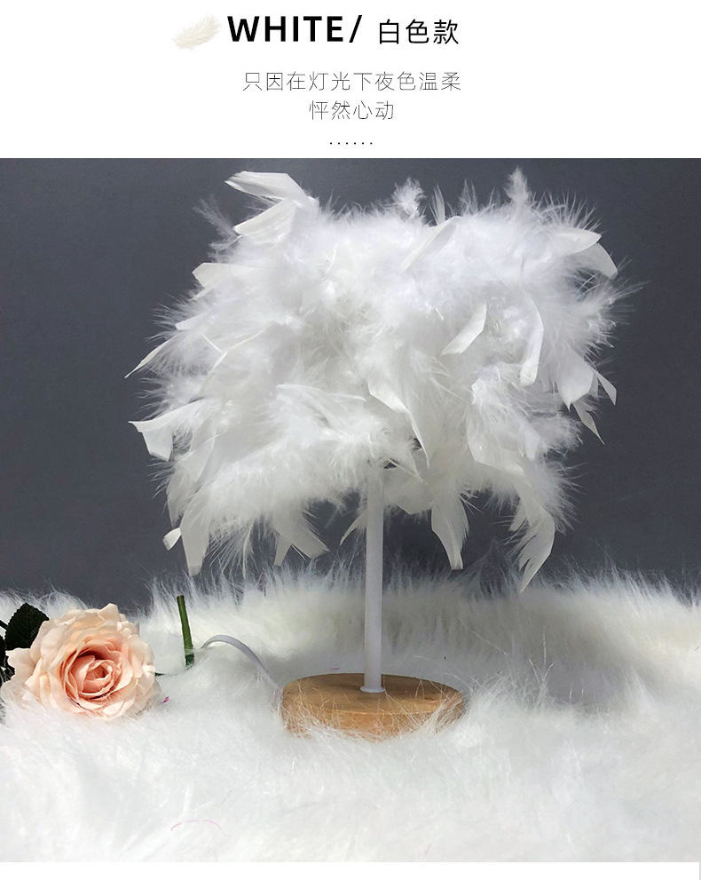 北欧民宿轻奢羽毛台灯卧室床头灯高级感创意礼物小夜灯装饰氛围灯详情8