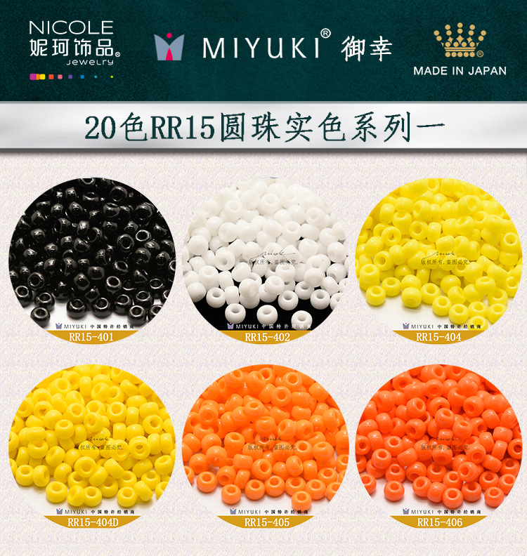 日本进口MIYUKI御幸米珠1.5MM【19色实色系列一】RR15/0圆珠10g装详情1