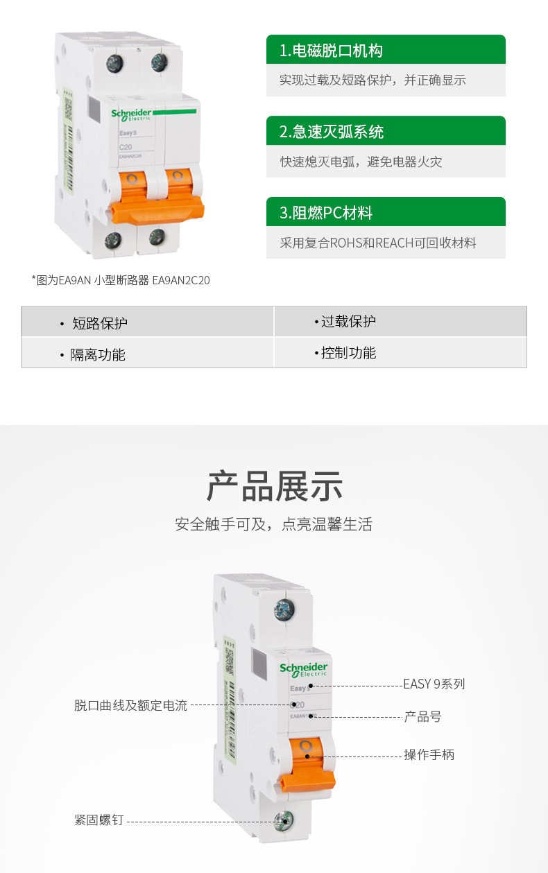 施耐德断路器EA9空气开关微型断路器 1P16A低压小型断路器2P详情3