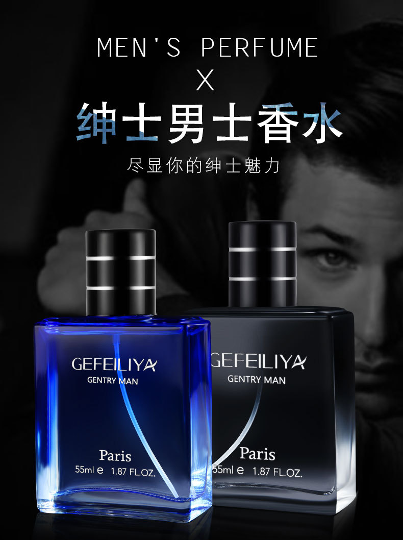 爆款格斐利亚绅士男士香水持久淡香海洋香调蔚蓝古龙批发爆款推荐详情3