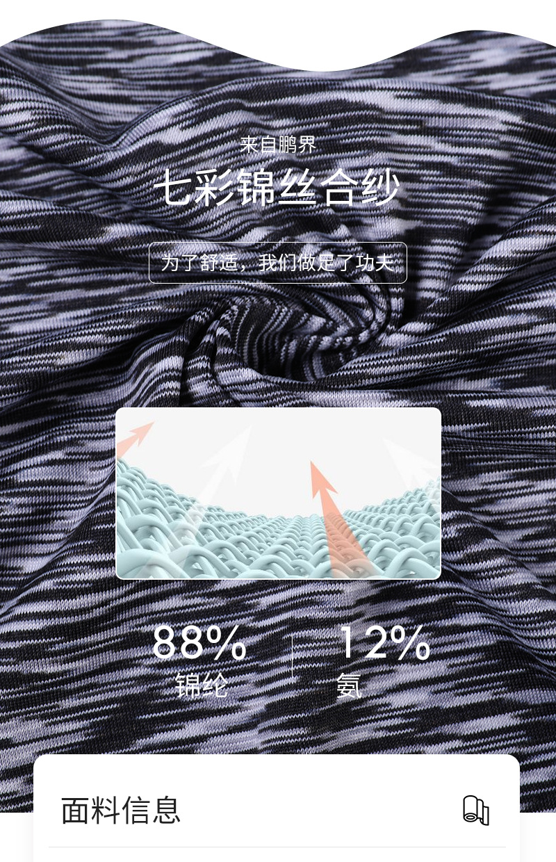 七彩锦丝合纱透气高弹运动牛奶丝布料针织拉架涤纶瑜伽服面料详情10