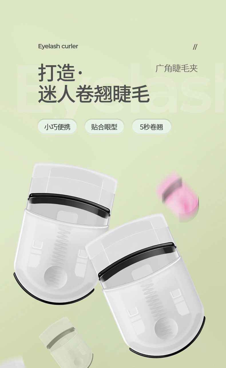 新品Myonly/麦欧丽 新款塑料迷你便携睫毛卷翘器睫毛器美睫工具赠详情1