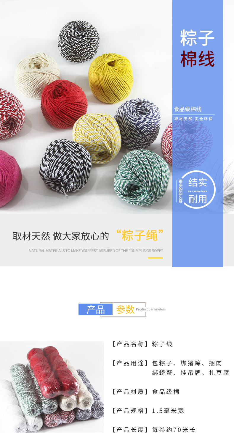 厂家供应包粽子线批发粽子线粽绳粽子绳电商供货粽子厂DIY棉线绳详情1