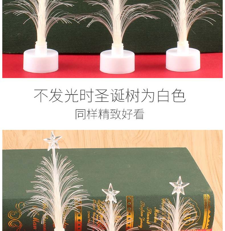 LED圣诞光纤树七彩变色光纤树发光光纤圣诞树圣诞礼品厂家批发详情13