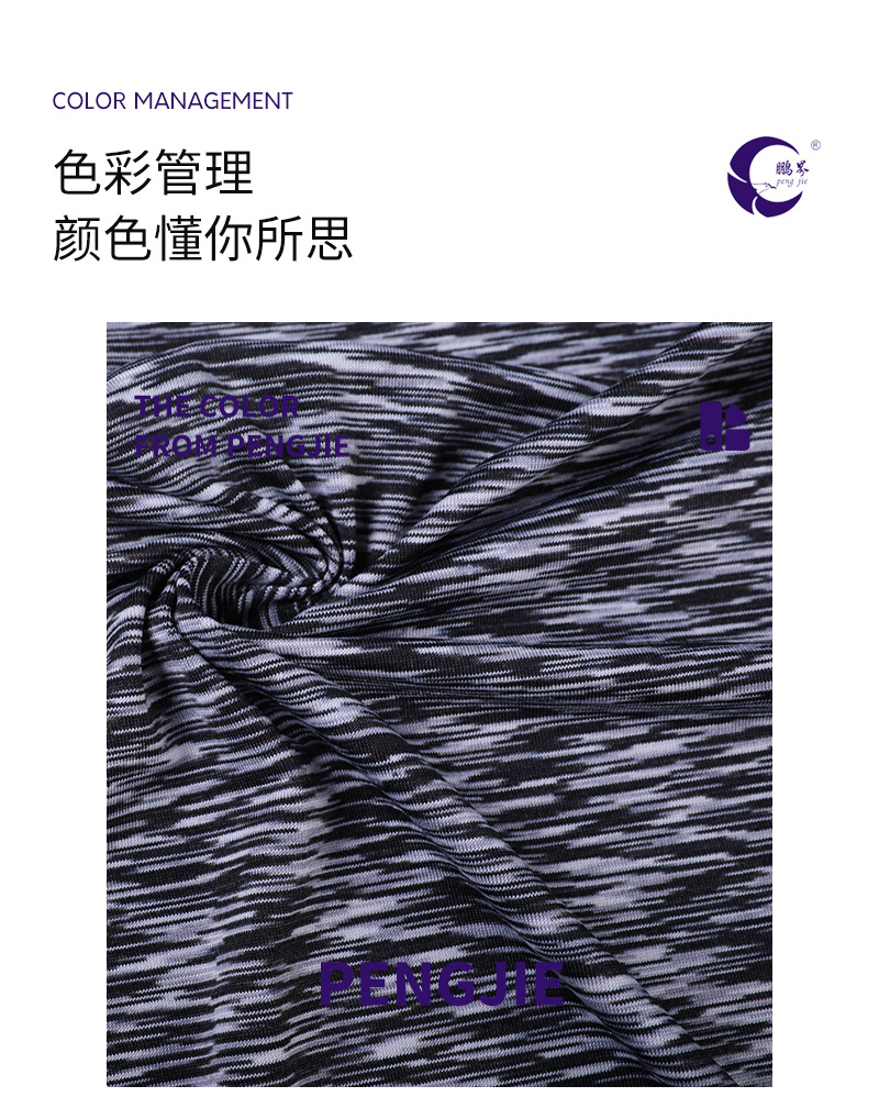 七彩锦丝合纱透气高弹运动牛奶丝布料针织拉架涤纶瑜伽服面料详情18