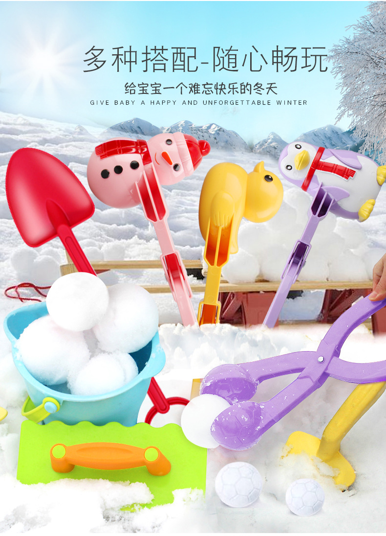 儿童玩雪工具小鸭雪球夹玩具套装装备户外堆雪人打雪仗神器雪球枪详情5