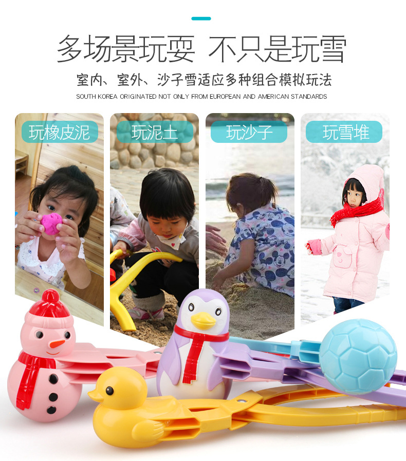 儿童玩雪工具小鸭雪球夹玩具套装装备户外堆雪人打雪仗神器雪球枪详情10