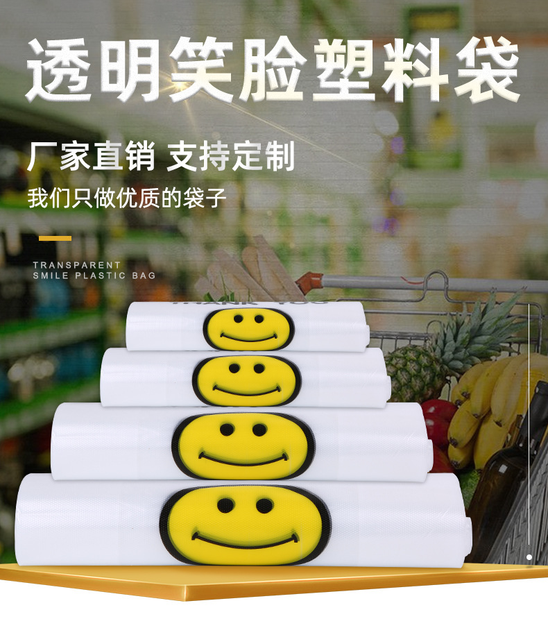 塑料包装袋购物透明打包方便笑脸红色一次性超市食品背心手提袋子详情1