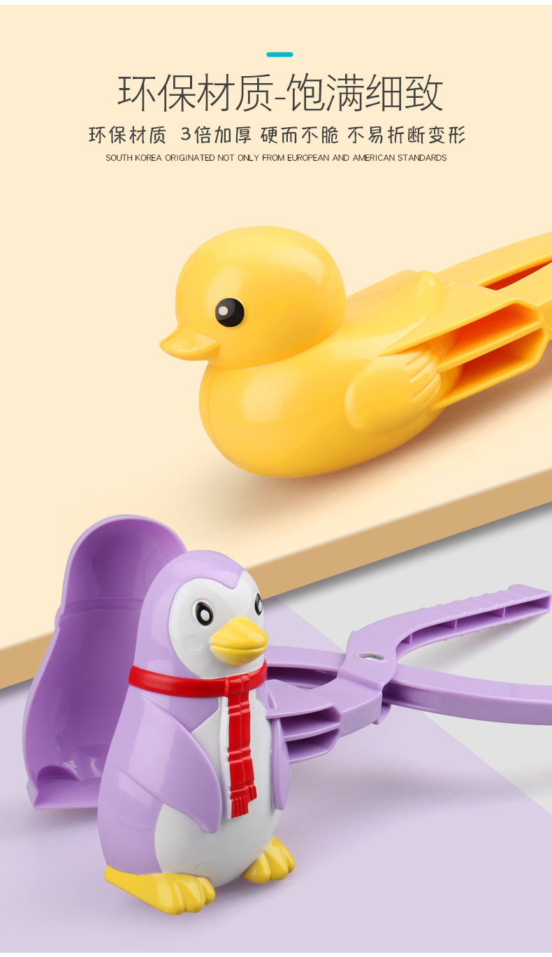 儿童玩雪工具小鸭雪球夹玩具套装装备户外堆雪人打雪仗神器雪球枪详情7