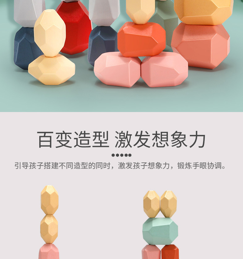 儿童早教多彩叠石积木耐心专注力玩具手眼协调木质叠叠乐石头玩具详情3