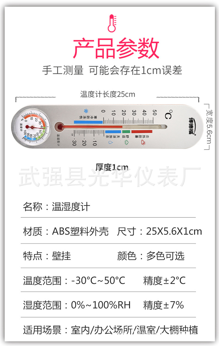 厂家批发礼品温湿度计家用温度计高精度指针室内测温爬虫温度计详情17