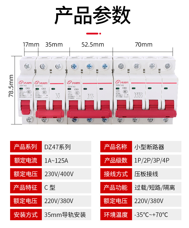 人民空气开关63A32A25A16A家用断路器DZ47-63小型断路器家用空开详情7