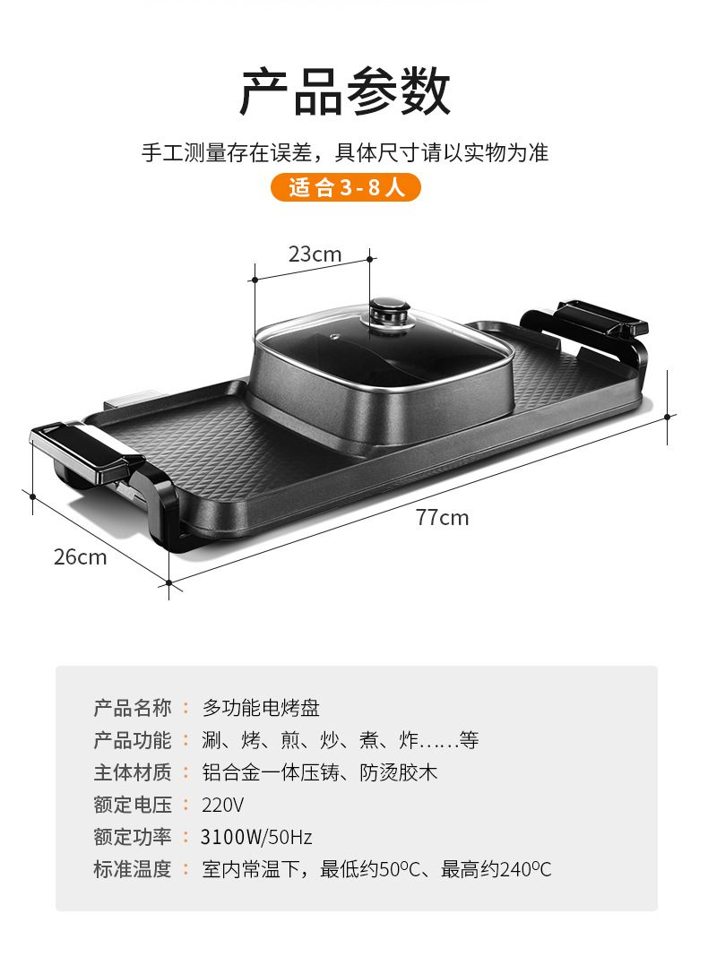 跨境110V双面烤盘多功能涮烤一体锅电火锅电烧烤炉家用电热烤盘详情16