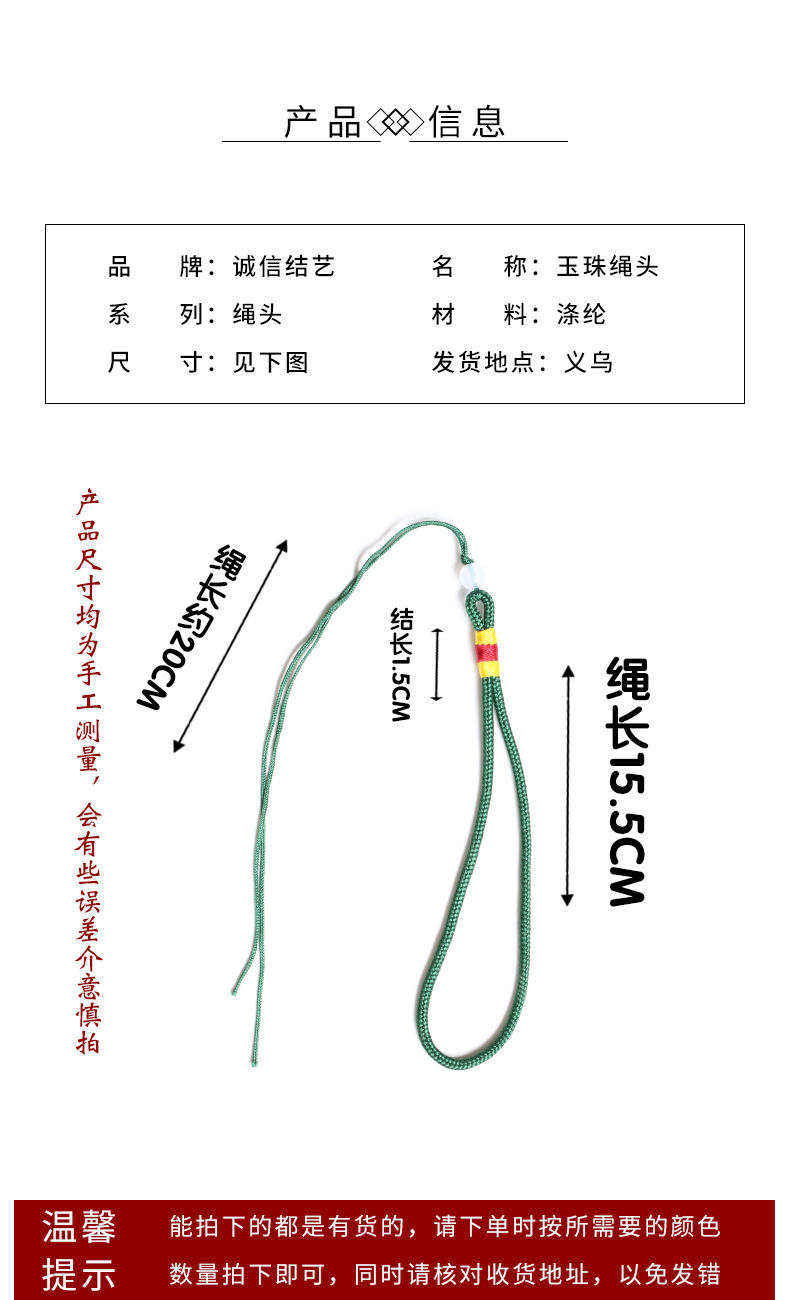 厂家批发玉珠绳头手把绳diy中国结吊绳 文玩挂绳香包香囊挂绳详情17