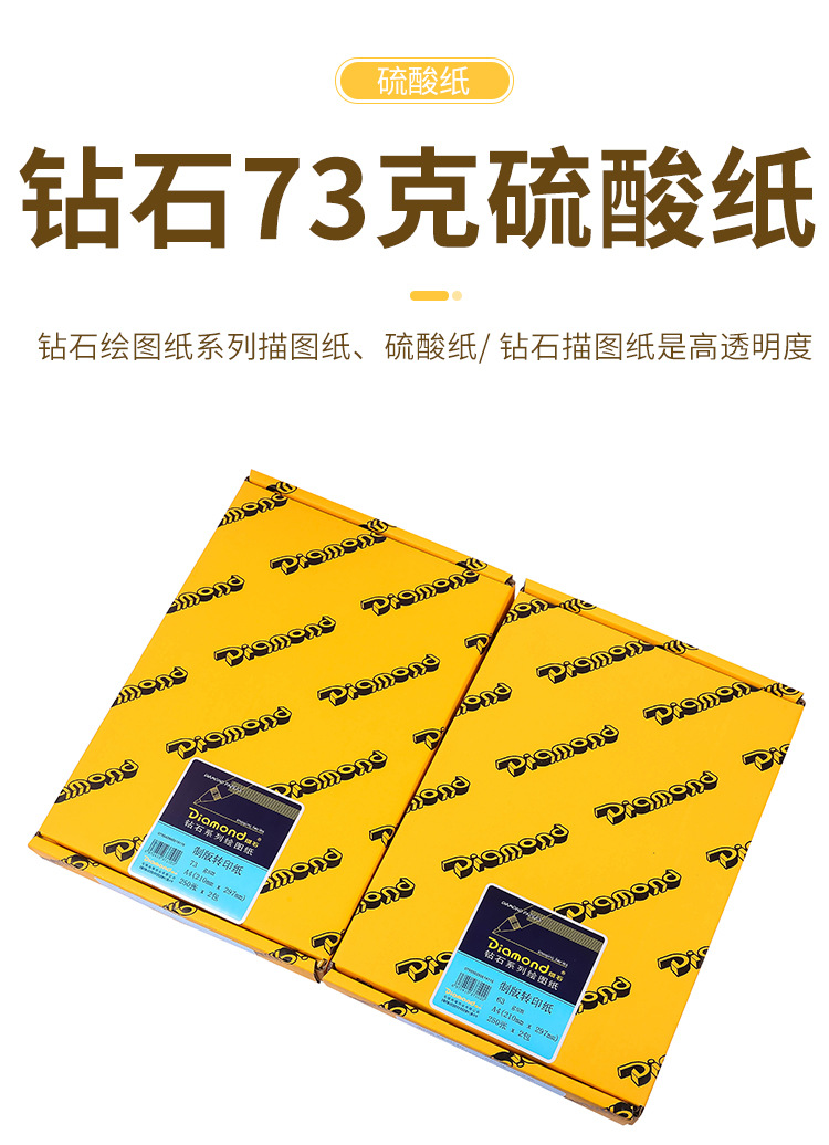 原装A4钻石硫酸纸73克临摹纸拷贝描图纸制版转印纸批发297X210MM详情2