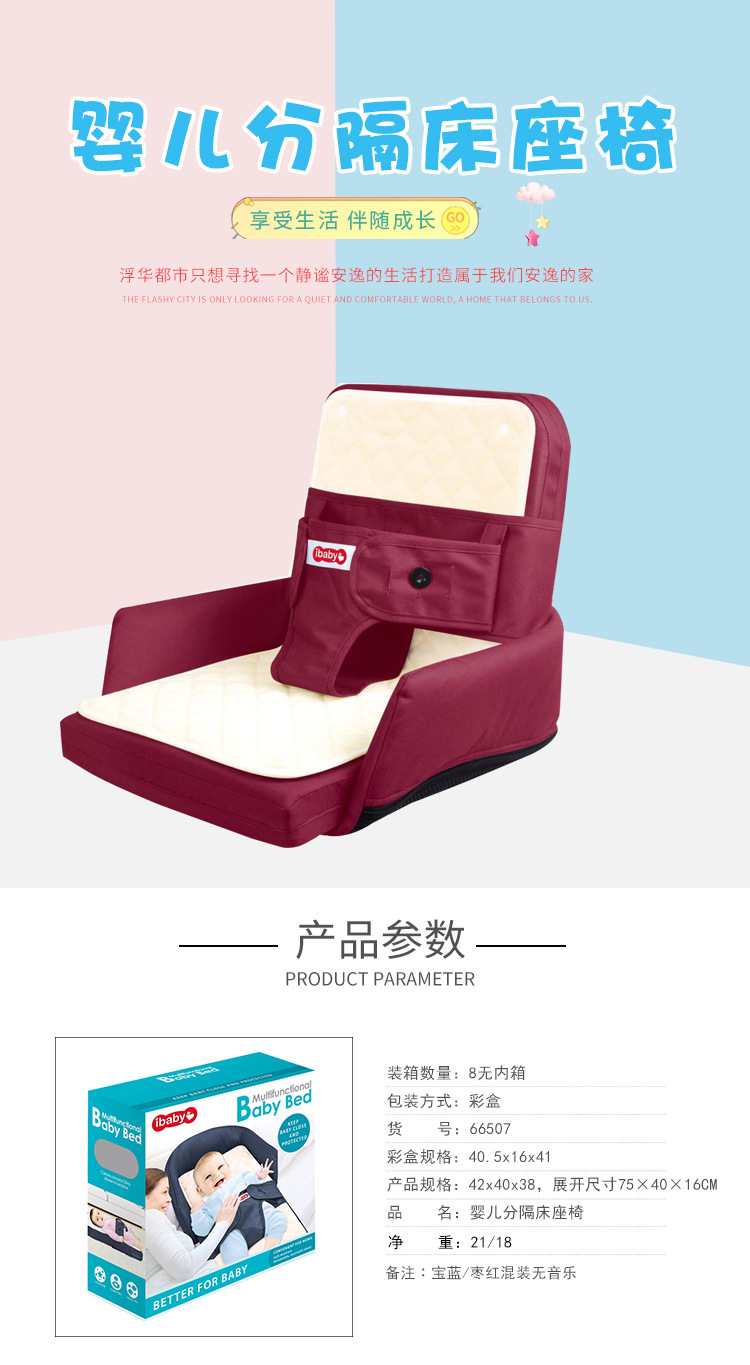 多功能小孩子分隔床便携可折叠式床中床带靠背儿童座椅详情1