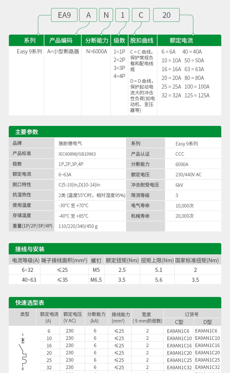 施耐德断路器EA9空气开关微型断路器 1P16A低压小型断路器2P详情6