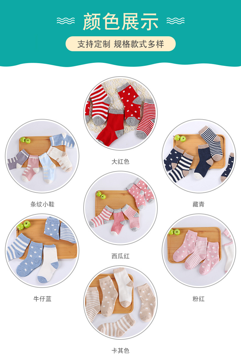 厂货通春秋条纹儿童袜 中筒男女宝宝棉袜圆点学步透气儿童袜子详情21