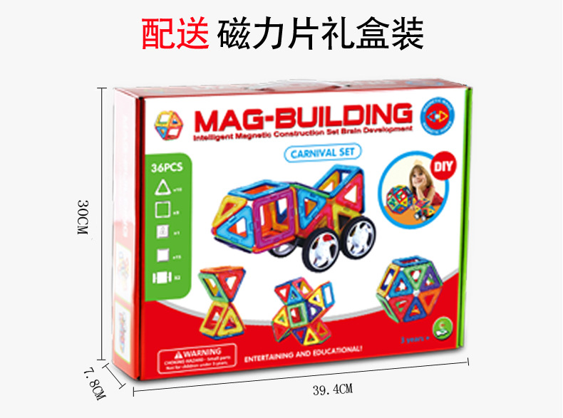 【加工定制】百变儿童磁力片热销益智磁力片儿童diy玩具厂家批发详情15