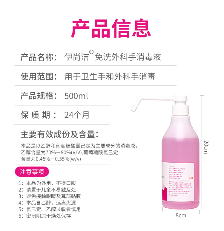 医用级同款抑菌免洗洗手液500ml现货批发伊尚洁 免洗外科手消毒液详情10