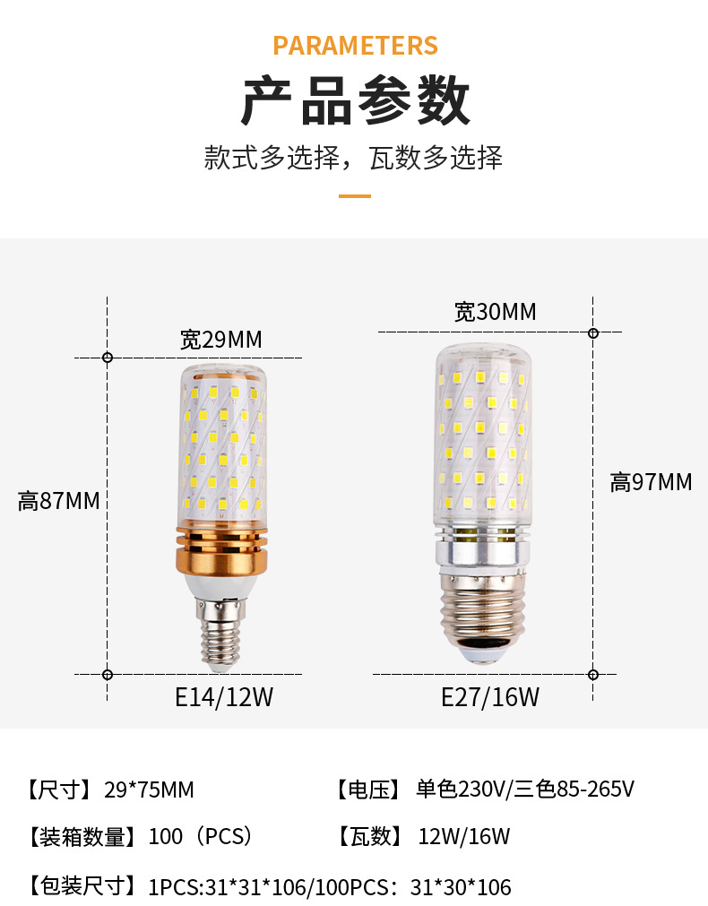 光头强led玉米灯灯泡E14E27螺口12W16W节能家用灯泡三色变光高亮详情13