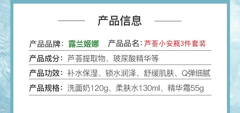 爆款露蘭姬娜安瓶蘆荟套裝化妝品潔面水乳液補水修護平價保濕面霜详情9