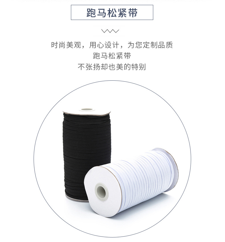 0.3-1.2cm黑白色走马跑马松紧带卷筒义乌卷筒橡筋带厂家直供批发详情4