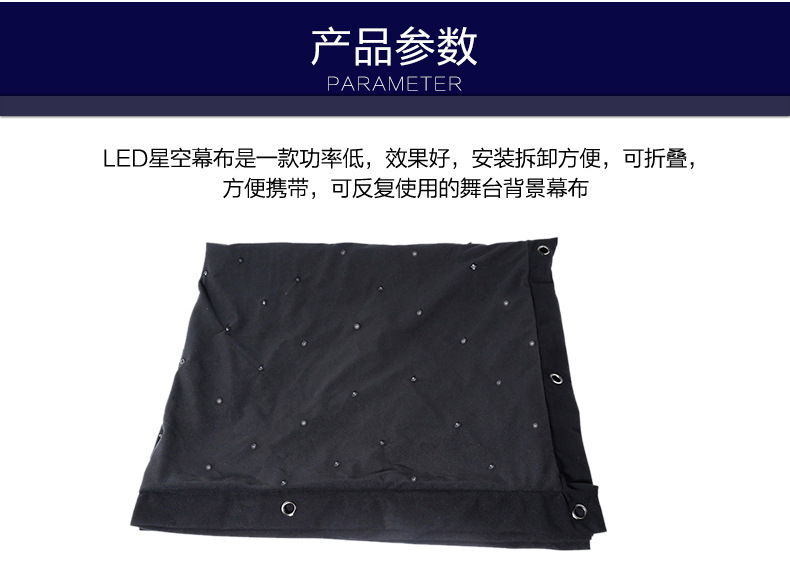 Led星空幕布婚庆背景 星空布 星光布 婚礼演出舞台背景幕布详情24