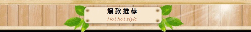 爆款