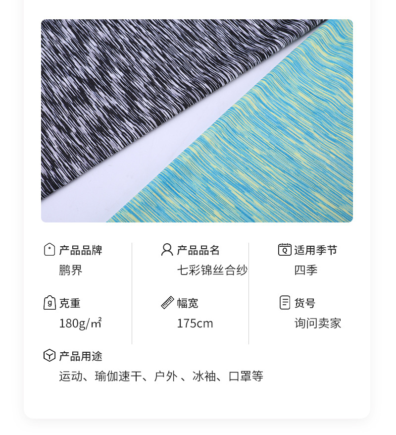 七彩锦丝合纱透气高弹运动牛奶丝布料针织拉架涤纶瑜伽服面料详情11