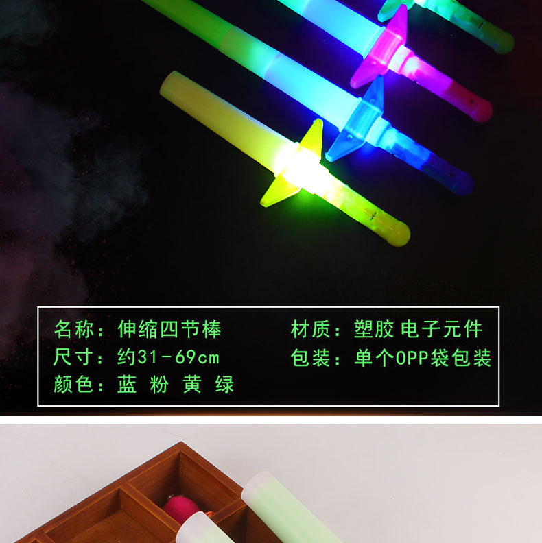 发光四节棒热卖大号收缩棒发光棒闪光棒四节伸缩荧光棒厂家批发详情3