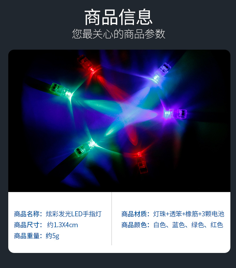 LED发光手指灯玩具 夜店演唱会助威炫彩激光闪光地摊货源特价批发详情2