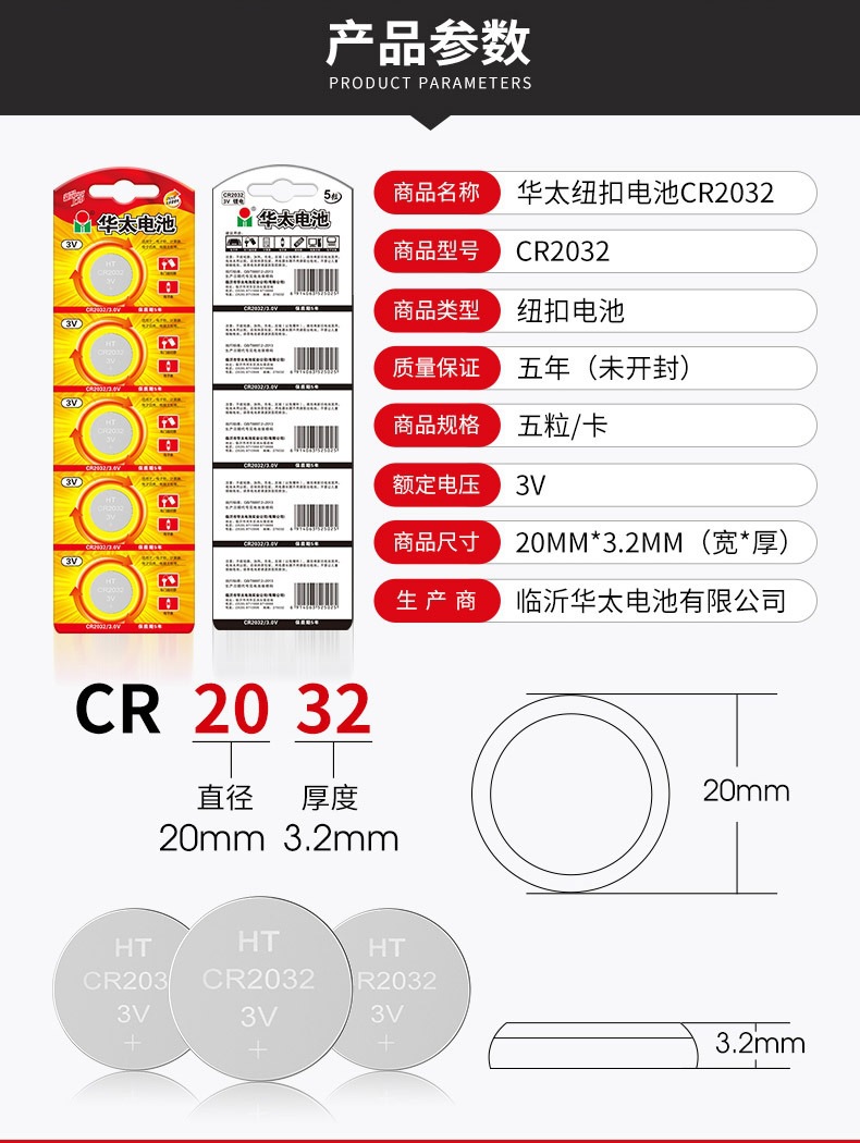 华太电子手表汽车遥控器纽扣电子cr2016cr2025cr2032纽扣电池详情8