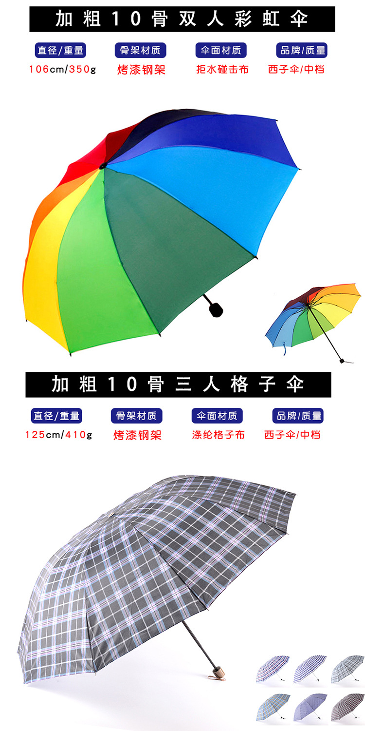 促销广告十骨加大格子伞双人商务伞礼品三折叠晴雨伞批发厂家直销详情9