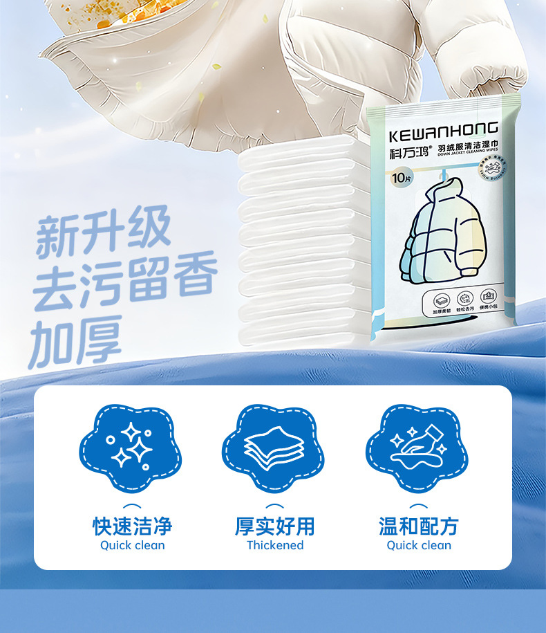 羽绒服湿巾衣物去污渍家用清洁免洗干洗油渍擦拭便携湿纸巾清洁剂详情2