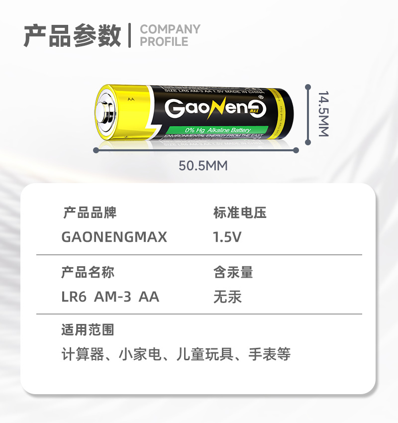 工厂批发电池五号LR6碱性电池1.5V干电池玩具遥控器5号电池详情7