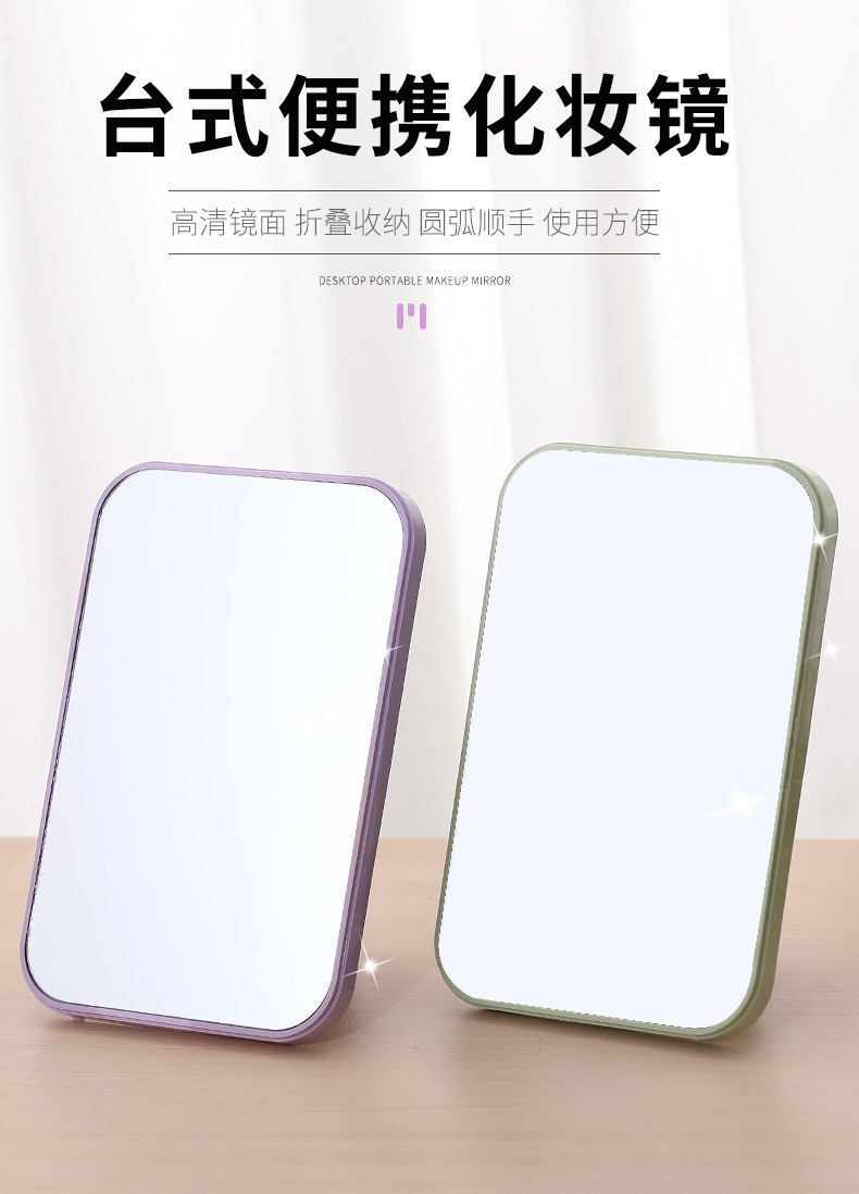高清镜子小化妆镜网红折叠迷你随身镜便携高清学生公主桌面镜批发详情2