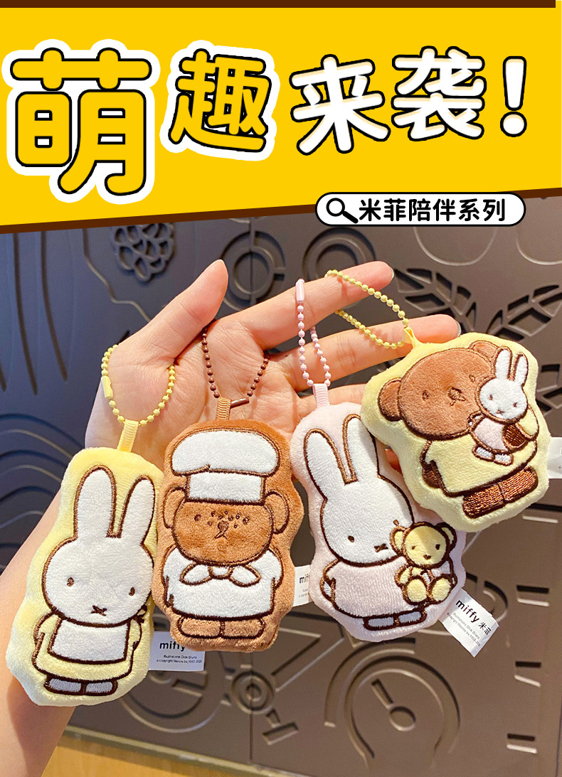 正版米菲毛绒钥匙扣女可爱精致玩偶公仔情侣对扣钥匙链圈书包挂件详情12