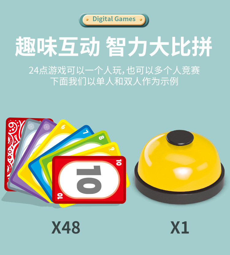 挑战24点数字卡牌一件代发小学生教具数学启蒙卡片速算练习扑克详情4