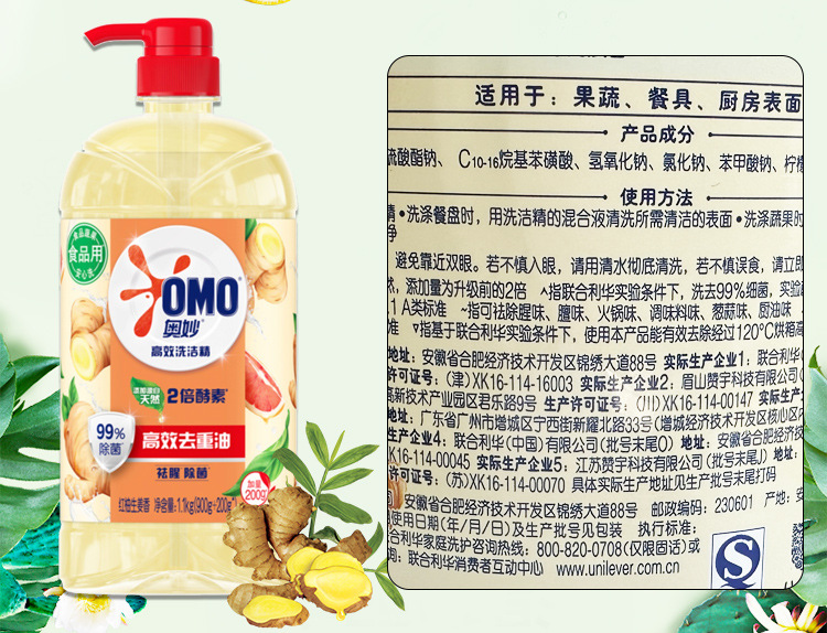 奥妙1.1kg奥妙天然酵素洗洁精柠檬薄荷红柚生姜茶树除菌食品级去详情14